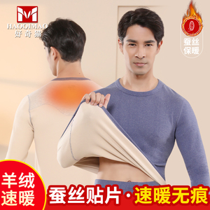 蚕丝羊毛保暖内衣男士加厚加绒德绒发热青少年秋衣秋裤套装男款