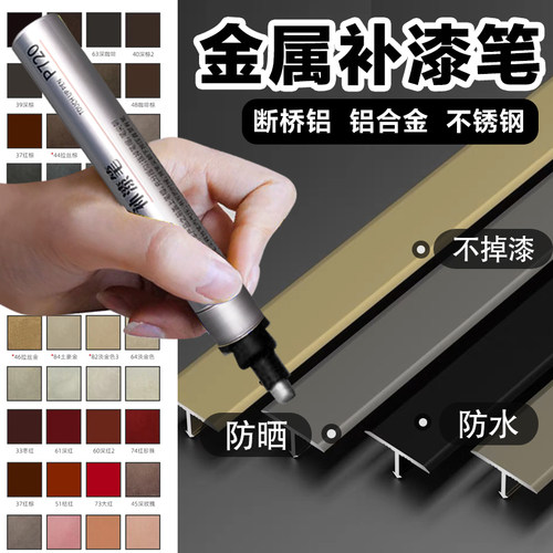 屹扬烤漆金属铝合补漆笔