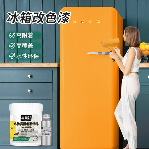 冰箱改色漆空调洗衣机外壳塑