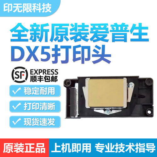 全新原装爱普生五代喷头