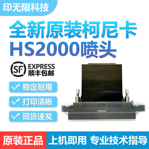 全新原装柯尼卡HS2000打印头