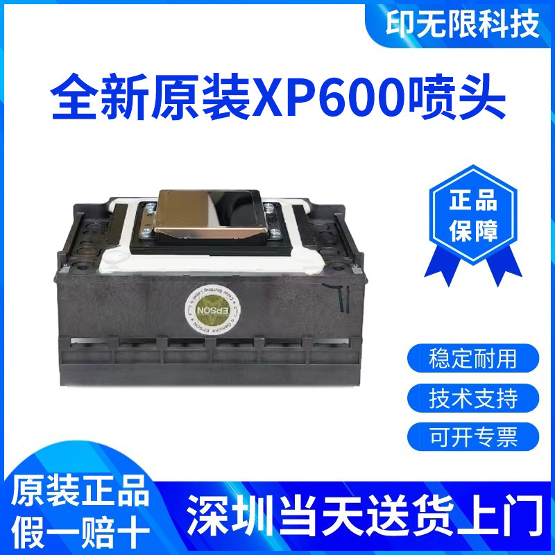 全新原装爱普生XP600行货喷头 爱普生F1080喷头 UV打印机打印头