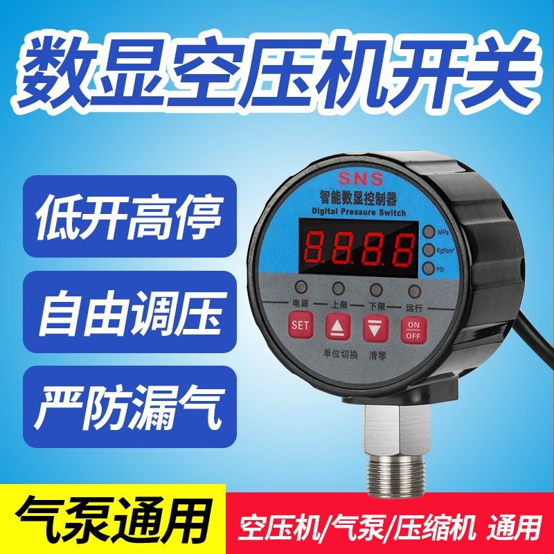 适用数显空压机压力开关控制器气压自动开关气泵全自动可调空气压