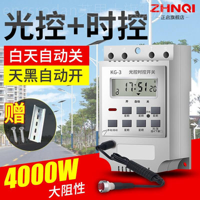 光控时控开关天黑自动亮KG-3智能光感应微电脑220V路灯定时控制器