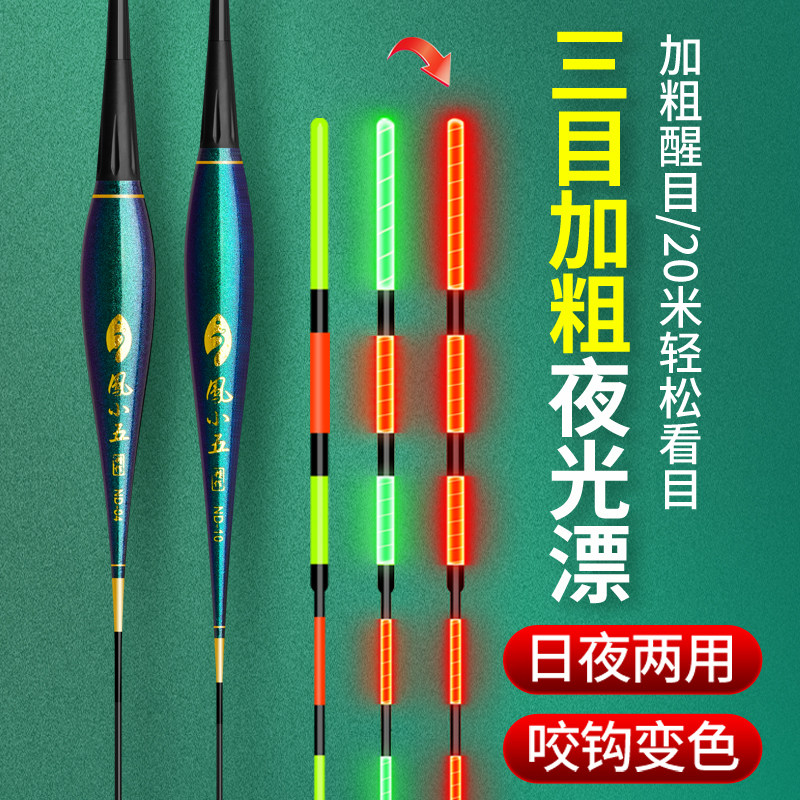 加粗醒目咬钩变色夜光漂重力感应日夜两用超亮电子漂高灵敏鲫鱼漂