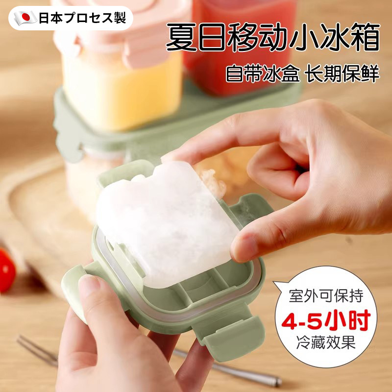 日本水果便当盒移动小冰箱便捷保鲜学生辅食盒冰格自带冰盒保鲜盒