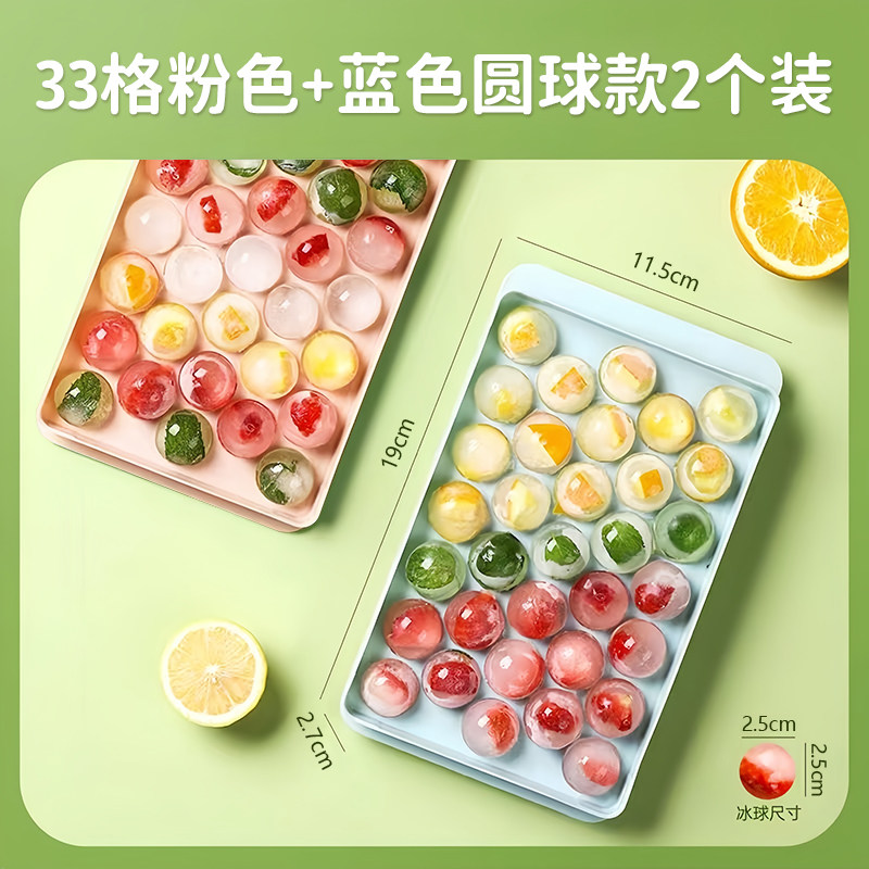 圆形冰球带盖球形制冰格冰球冻冰块模具创意自制做冰格盒子制冰盒