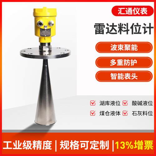 26G高频雷达料位计喇叭口导波化工水泥灰粉智能雷达水位物位计
