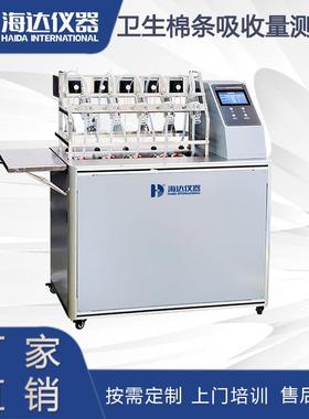 卫生棉条吸收量测定仪卫生棉条液体吸收量试验机TCNITA09102-2018