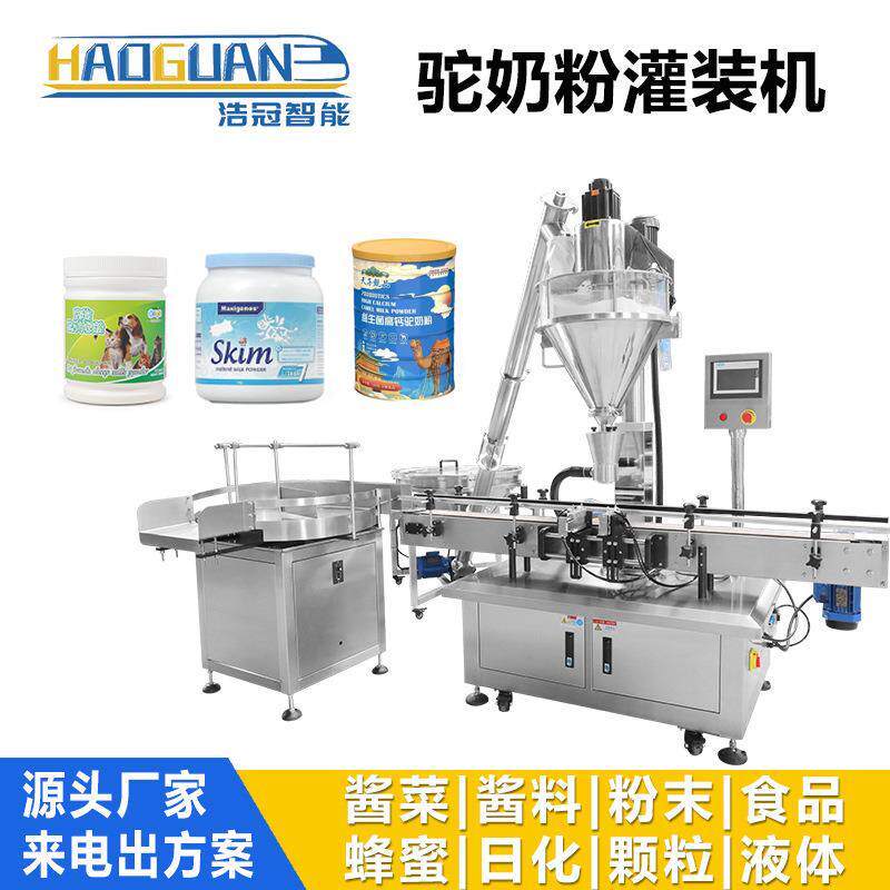 全自动驼奶粉灌装机 果蔬粉代餐粉定量罐装机 蛋白粉调料粉包装机