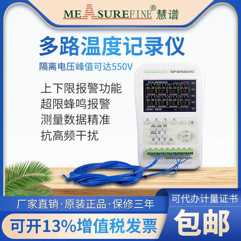 手持式多路温度测试仪无纸巡检仪4通道TCP-S多通道温度记录仪,五金/工具,温湿度计,淘宝优惠券,粉丝福利购,淘宝优惠卷