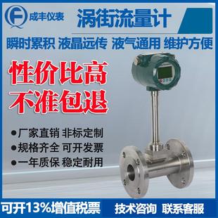 LUGB型涡街流量计一体化 蒸汽液体气体流量表 导热油计量可定