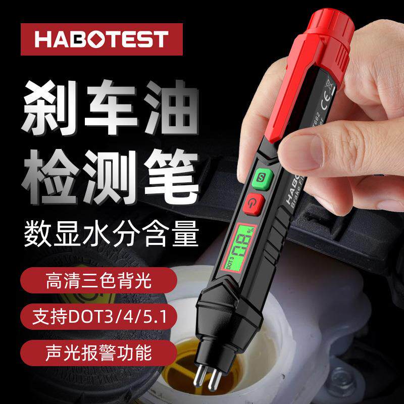 华博HT662汽车摩托车刹车油检测笔制动液水分检测仪