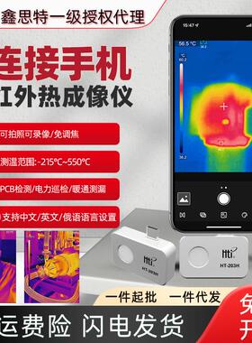 HT-203U便携式高清手机外接红外热成像仪电路板地暖测温仪