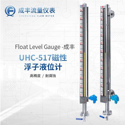 磁性浮子液位计选型 厂家供应UHC系列517C侧装式不锈钢材质排污阀