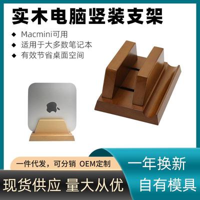 适用macbook笔记本Macmini电脑立式支架游戏本竖放胡桃木直立支架