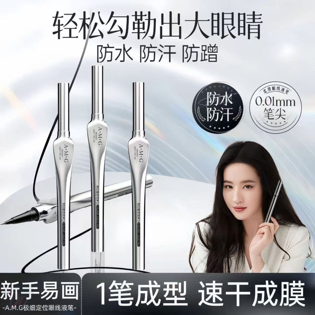 极细眼线液笔持久不晕染防水防汗速干不脱色新手初学手残党眼线胶