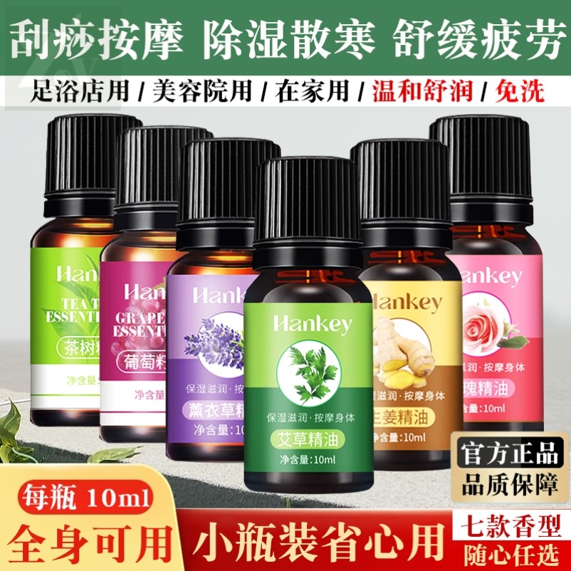 茶树艾草玫瑰按摩精油小瓶家用足面部全身身体推拿开背刮痧通经络