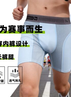 男士运动内裤防磨腿莫代尔加长裤脚防卡裆防夹臀2026新款健身平角