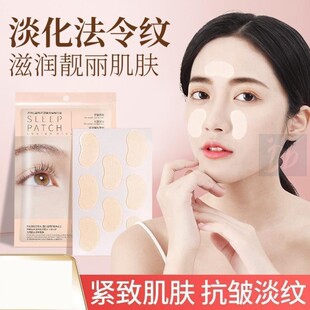宝薇泉玻尿酸钠抗皱睡眠纹贴晚安贴细纹法令纹眼袋抗皱贴片