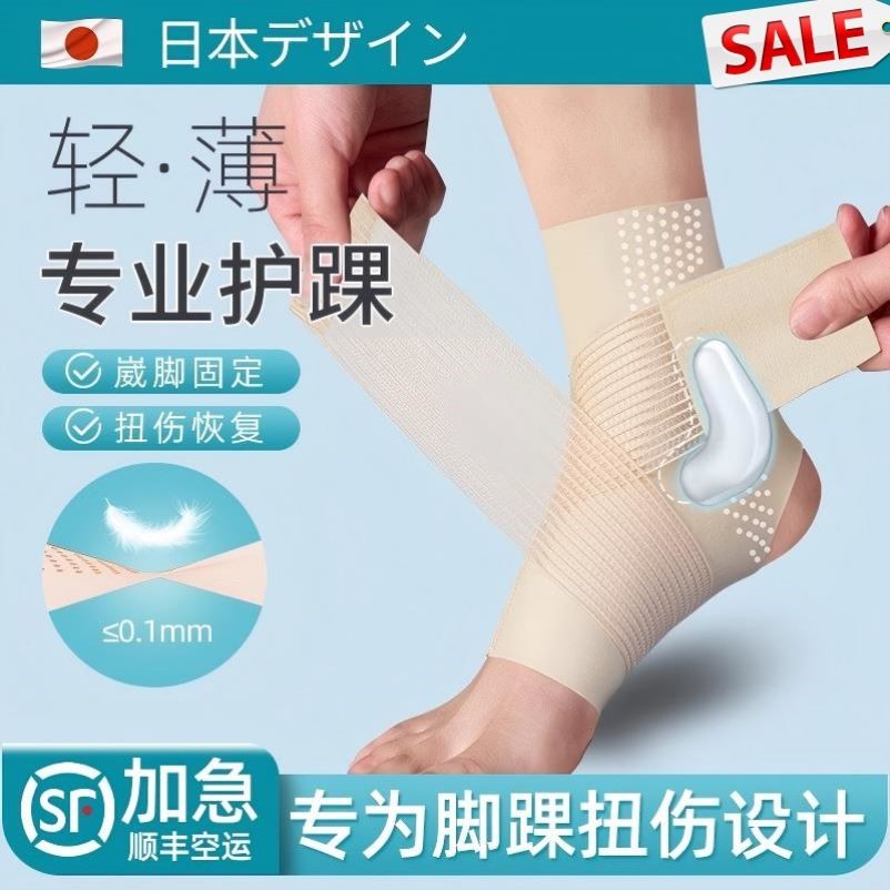 日本护踝运动防崴脚护脚踝脚腕护具保护扭伤绷带护套固定恢复绑带