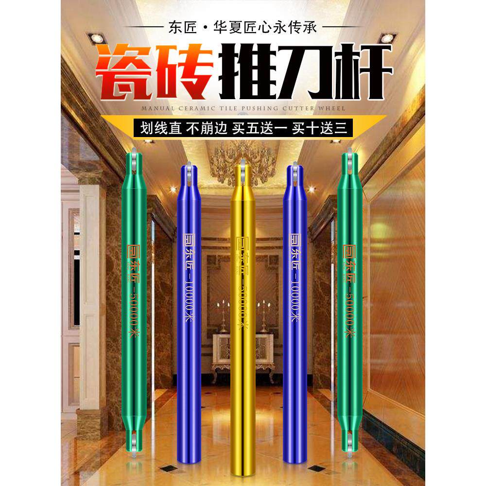 东匠手动瓷砖切割机刀头推刀刀轮子玻璃瓷砖推刀刀头划刀推拉刀杆