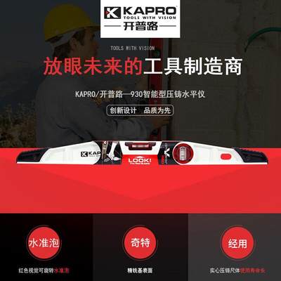 平尺kapro摔水平开普路进口铝合金高精度防水尺多功能实心以色列