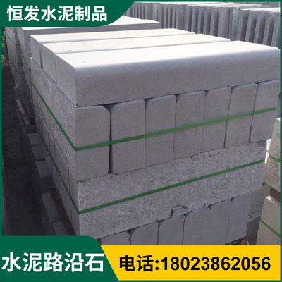 水泥路沿石仿花岗岩路平石路缘石