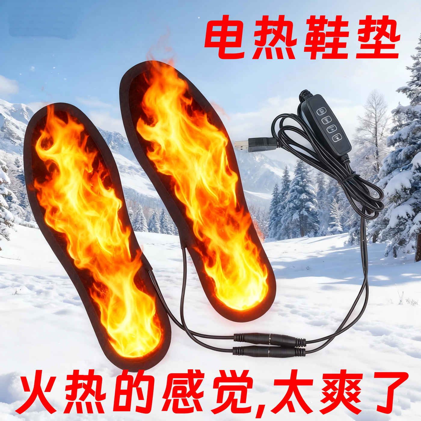 USB电发热鞋垫电暖鞋垫加热保暖
