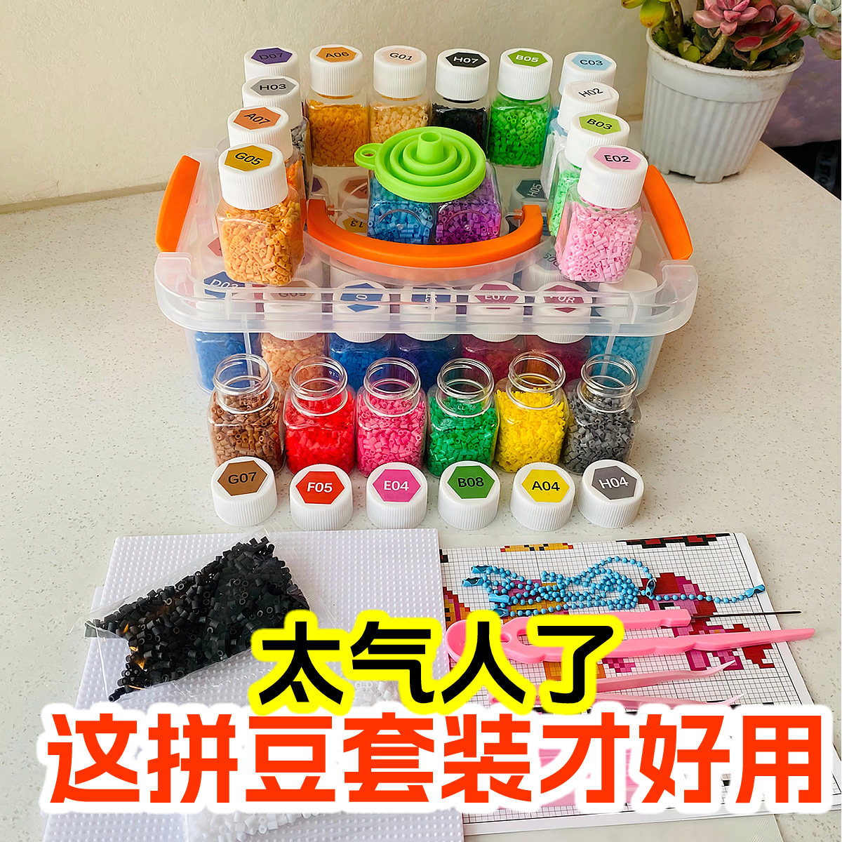 瓶装拼豆豆手工diy材料包全套工具立体融合豆网红玩具套装全色系,玩具/童车/益智/积木/模型,拼豆/拼豆工具,淘宝优惠券,粉丝福利购,淘宝优惠卷