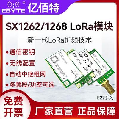 LoRa无线数传模块433M串口通信收发中继组网SX1262/1268射频模组