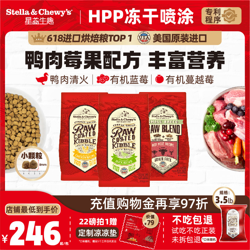 SC星益生趣美国进口狗粮低温烘焙鸭肉小颗粒通用成幼冻干清火狗粮