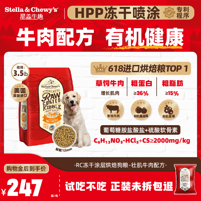 Stella&Chewy's进口SC冻干无谷牛肉家禽增强体魄低温烘焙成幼狗粮