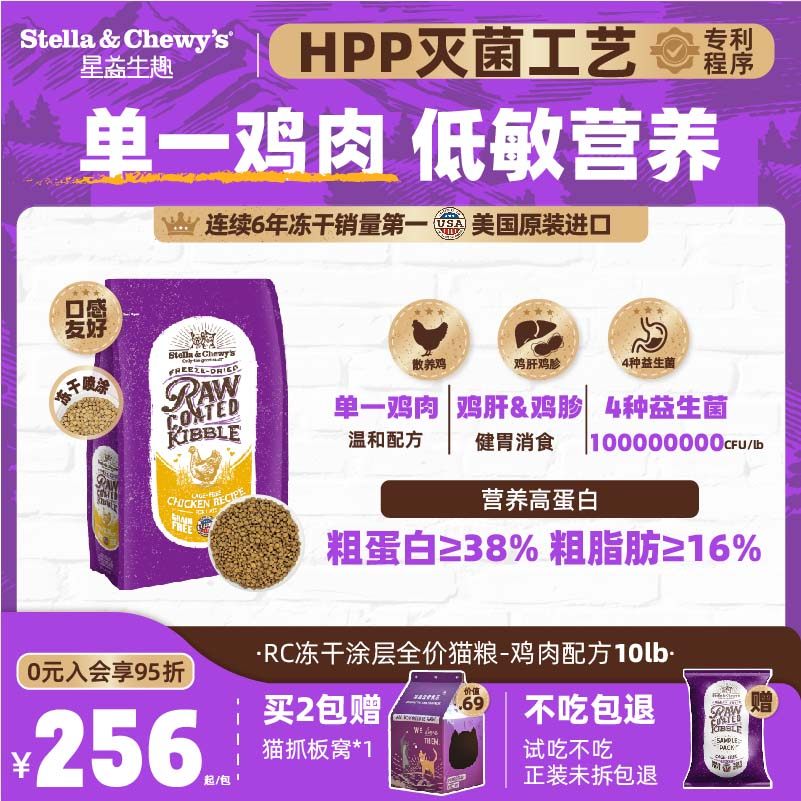 官方旗舰SC星益生趣幼成猫粮冻干喷涂营养无谷进口膨化粮鸡肉10lb