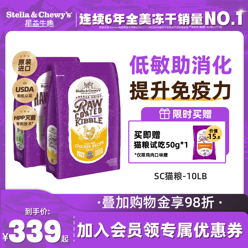 【TKX】美国进口SC星益生趣全价猫粮无谷营养低温烘焙RC冻干猫粮