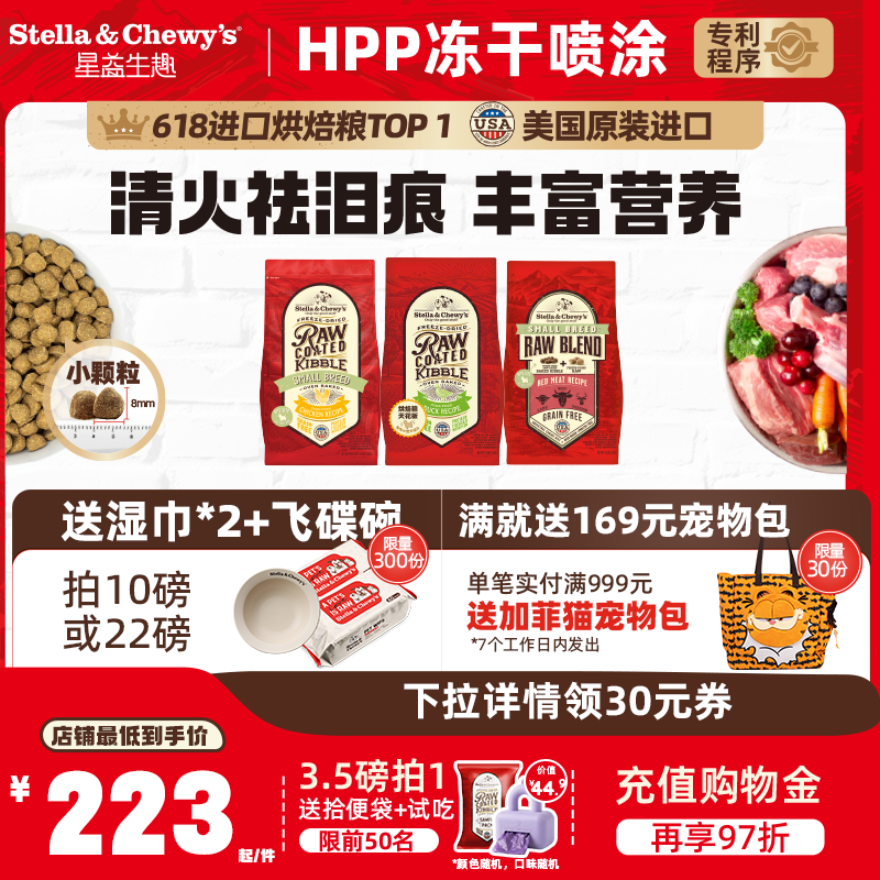 SC星益生趣美国进口狗粮低温烘焙鸭肉小颗粒通用成幼冻干清火狗粮