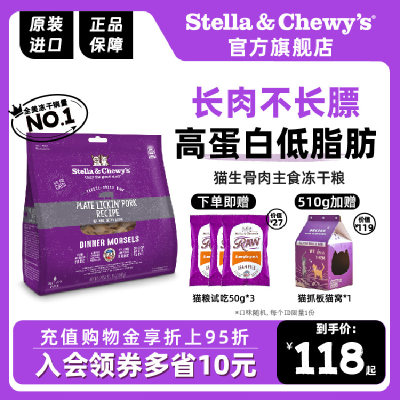 StellaChewys主食冻干生骨肉