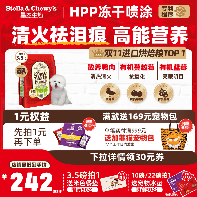 SC星益生趣HPP灭菌冻干鸭肉小颗粒易消化低温烘焙小型犬成幼狗粮