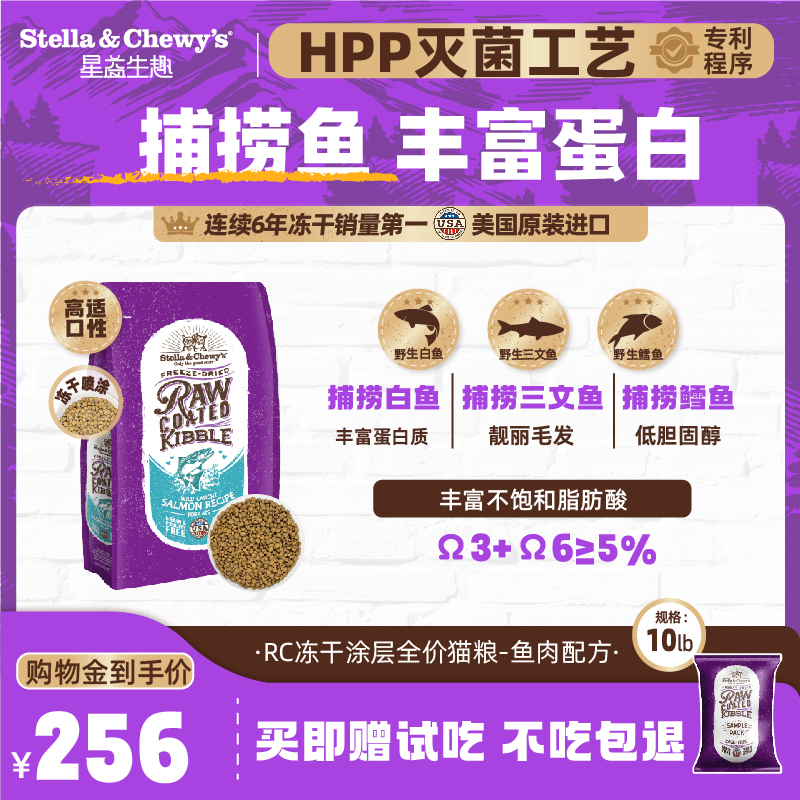 Stella&Chewy'sRB系列猫粮