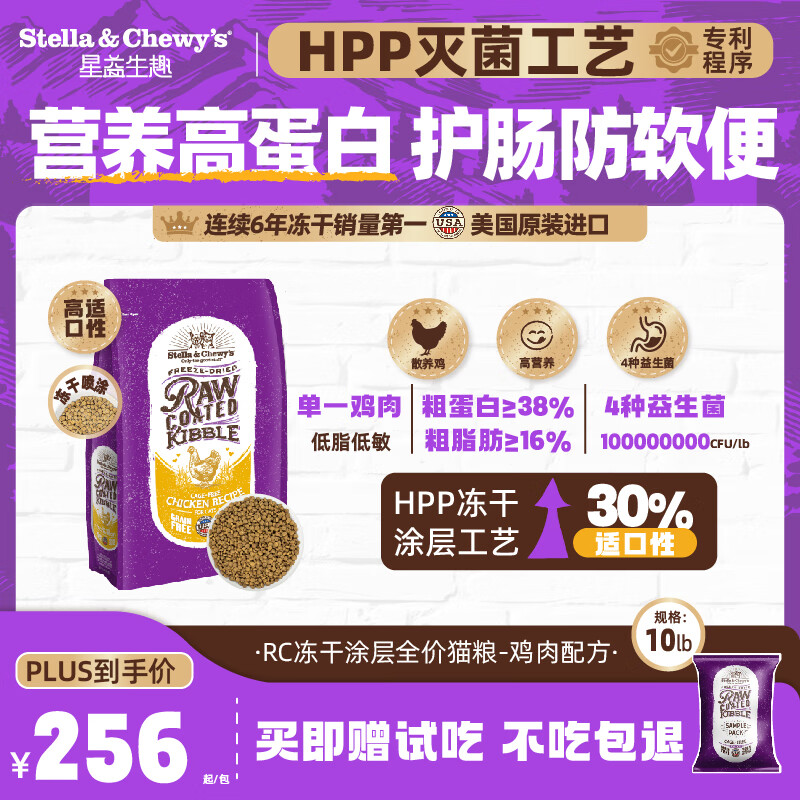 Stella&Chewy's幼成猫粮SC冻干喷涂营养无谷进口膨化粮鸡肉10lb