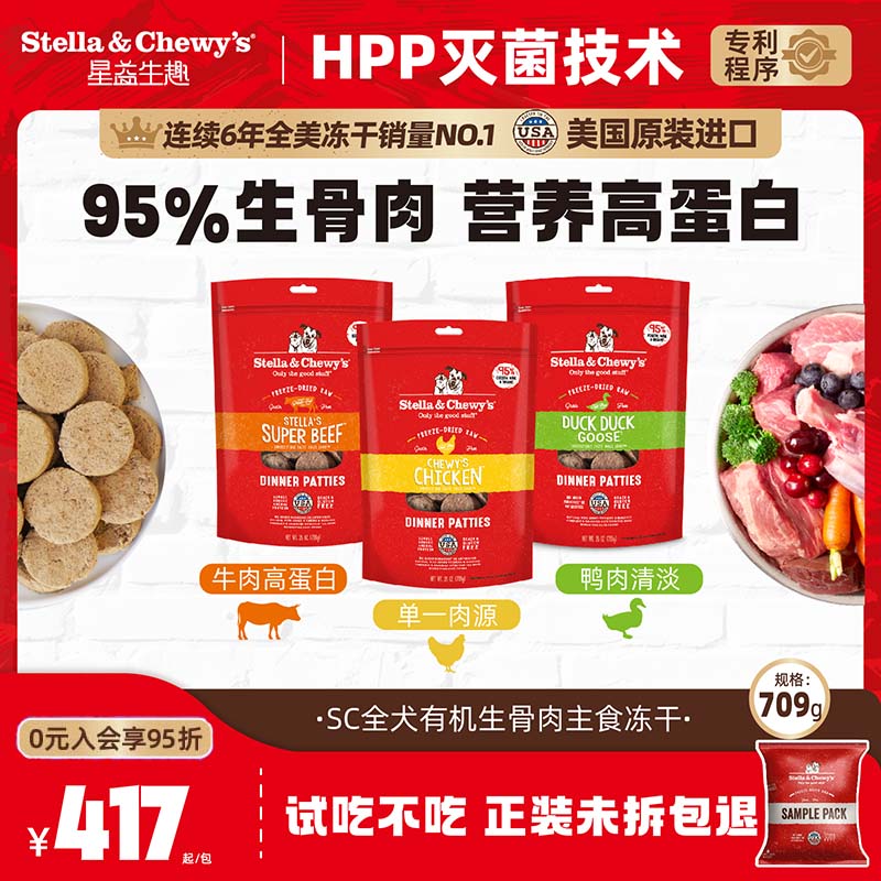 SC狗粮冻干肉饼星益生趣犬粮鹿肉