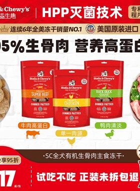 SC狗粮全价主食冻干生骨肉肉饼成幼犬全阶段小型通用美国进口粮