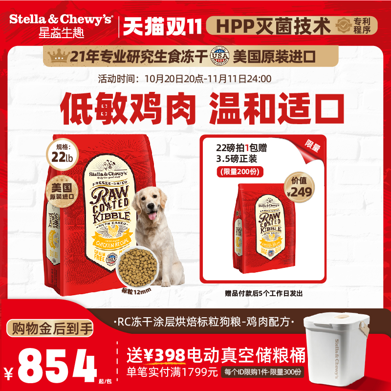 sc星益生趣RC低温烘焙狗粮