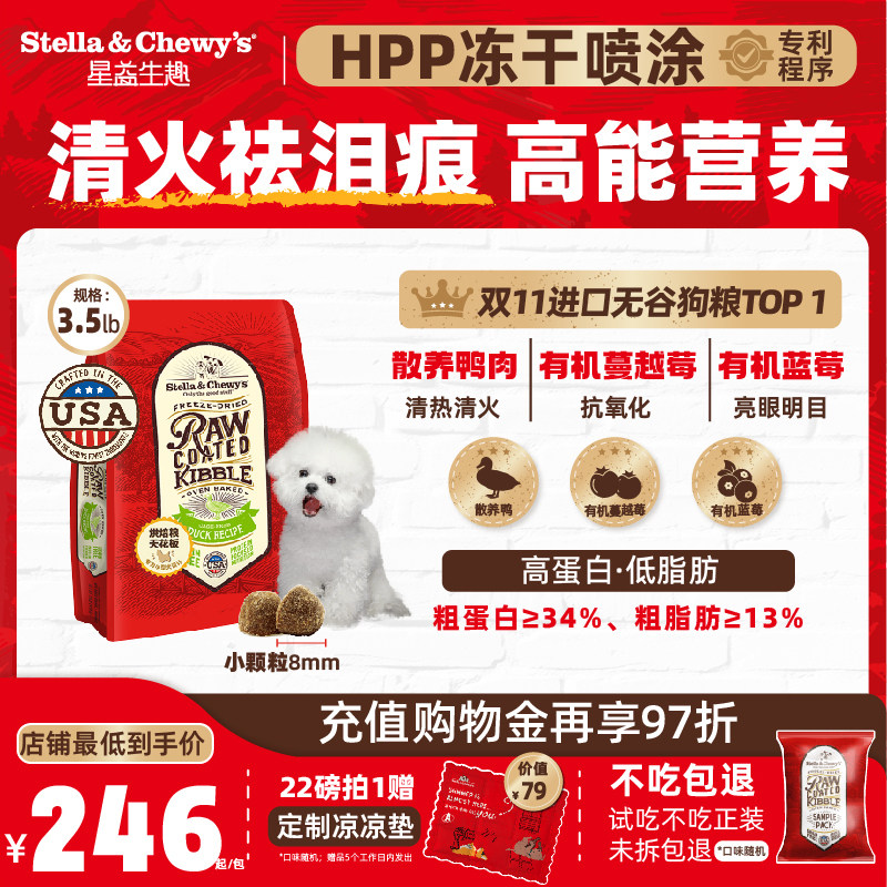 SC星益生趣HPP灭菌冻干鸭肉小颗粒易消化低温烘焙小型犬成幼狗粮