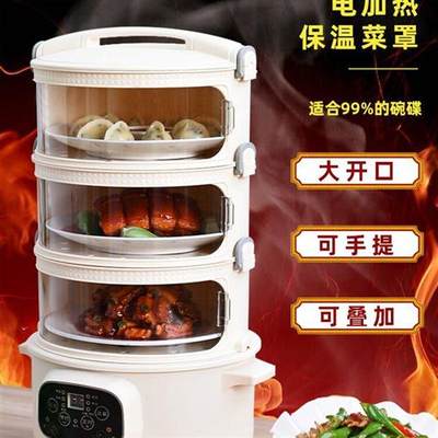 。保温菜盒多层冬天饭菜保温神器加热菜罩智能餐桌套罩插电款盖菜