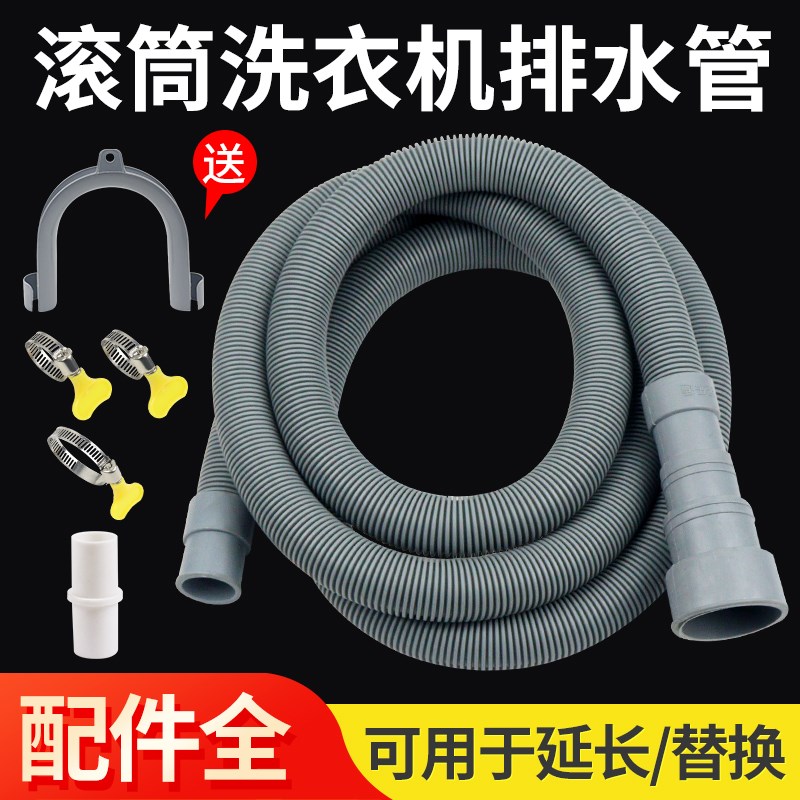 滚筒/迷你小洗衣机排水管通用细管子加长放水管R延长替换软管配件