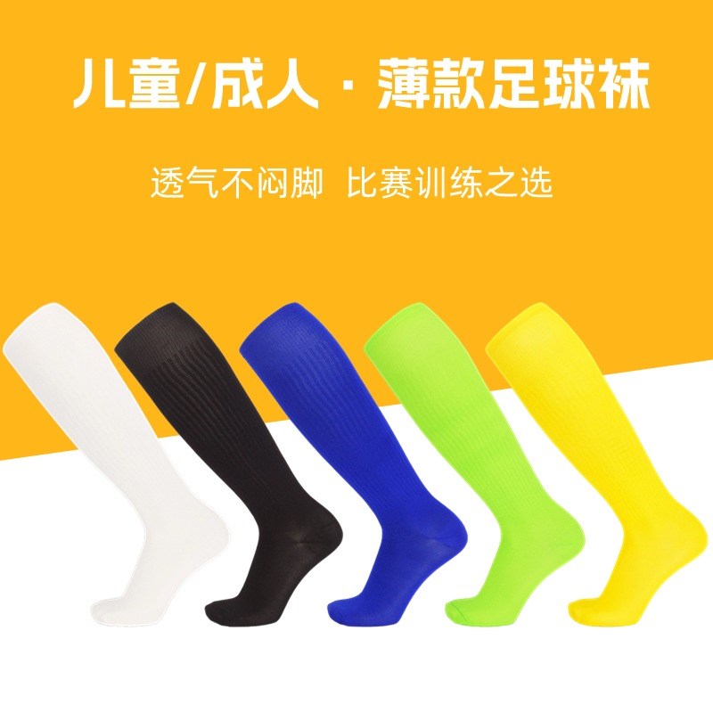 专业儿童足球袜男长筒毛巾底夏季C薄款防滑男童女童球员高筒运动