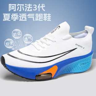 阿尔法3代碳板跑鞋飞马破2三代专业竞速跑步鞋大绝影3运动鞋男款