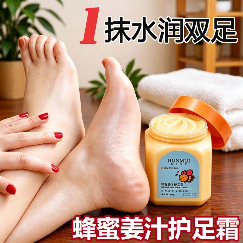 蜂蜜姜汁护足霜保湿滋润改善干燥裂粗糙脚后跟防干裂膏足部修复霜