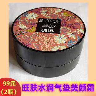 隔离紧致提亮美颜 UBUB旺肤水润气垫美颜霜补水保湿 官方正品 2盒